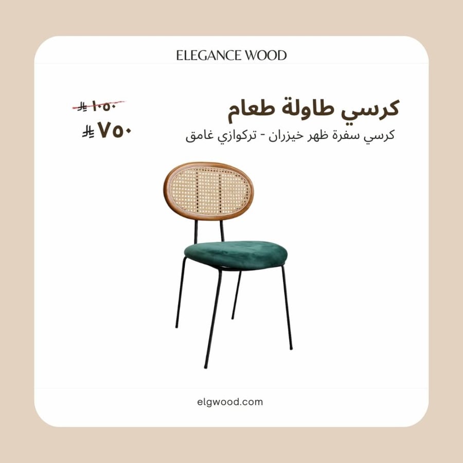 كرسي طاولة طعام تركوازي غامق