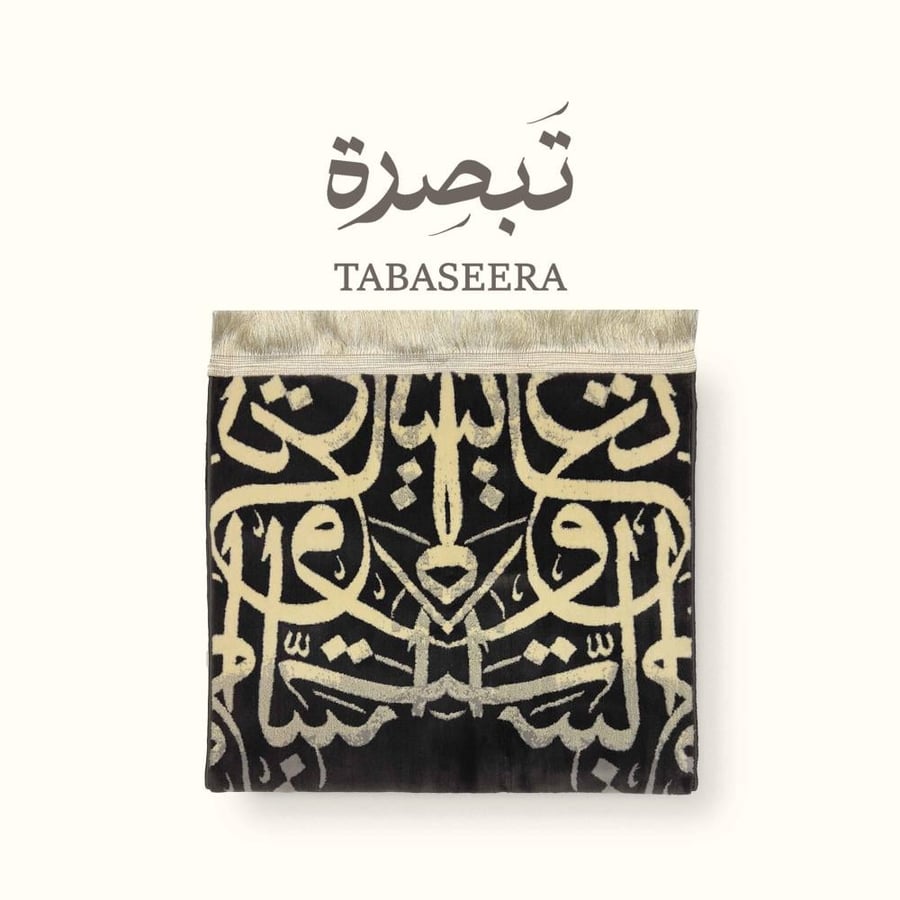 رونق – سجادة صلاة الحروف العربية (اللون رمادي غامق)