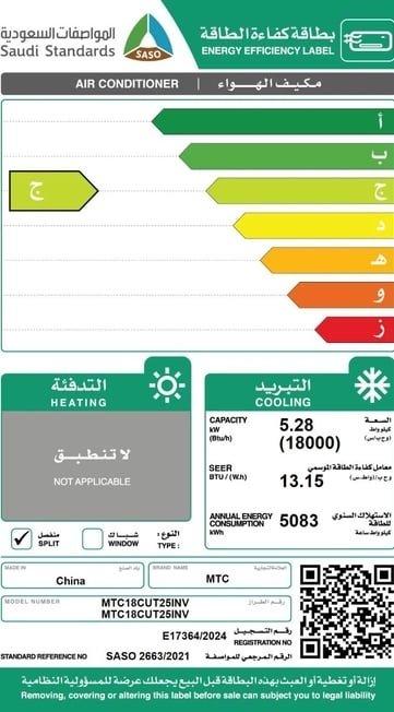 مكيف MTC جداري 18000 بارد inverter ريش ذهبية MTC18CUT25INV
