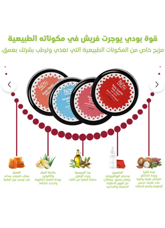 أشري ناتشورال بودي يوجرت بالخوخ 100 جم – ترطيب فوري ونعومة منعشة للبشرة
