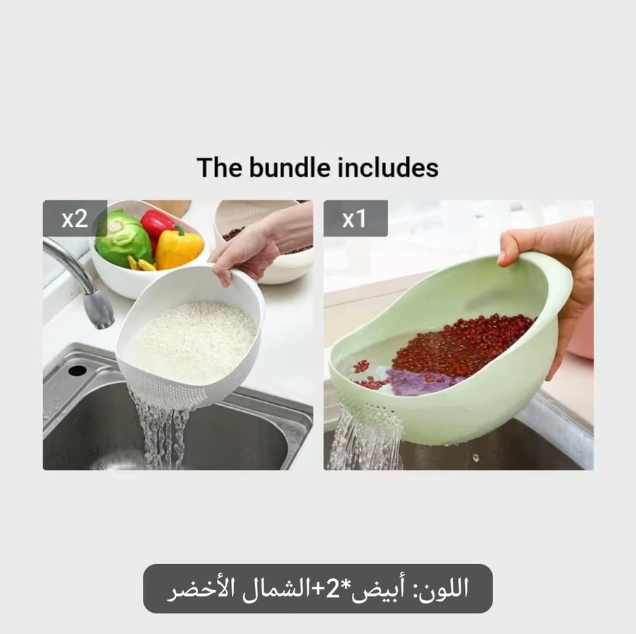 وعاء غسيل الأرز متعدد الوظائف – 3 قطع