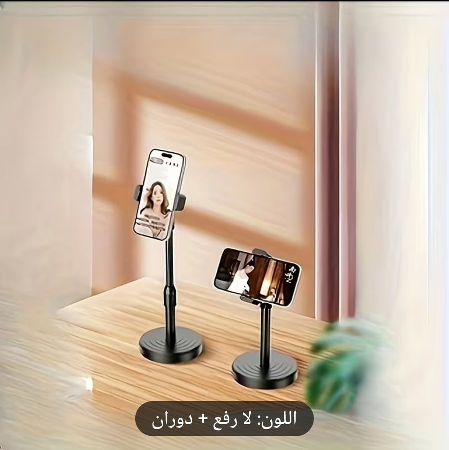 حامل هاتف قابل للدوران وثابت الارتفاع