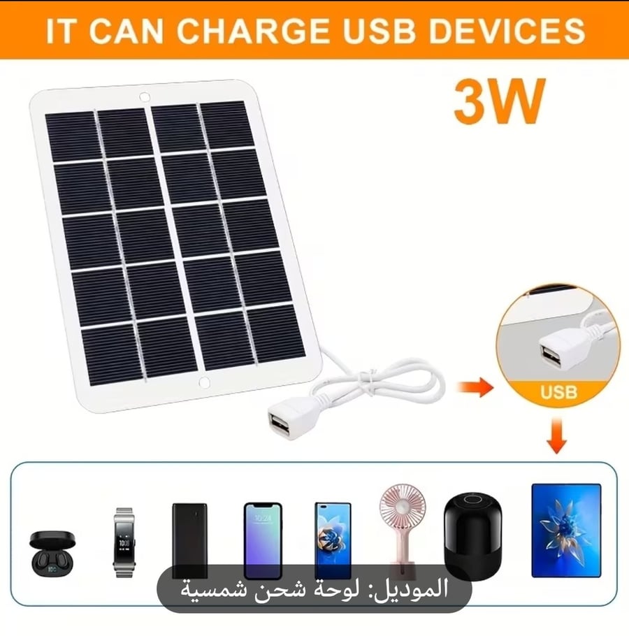 لوح شحن شمسي محمول USB
