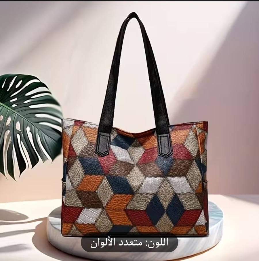 حقيبة كتف نسائية بوهيمية مربعات