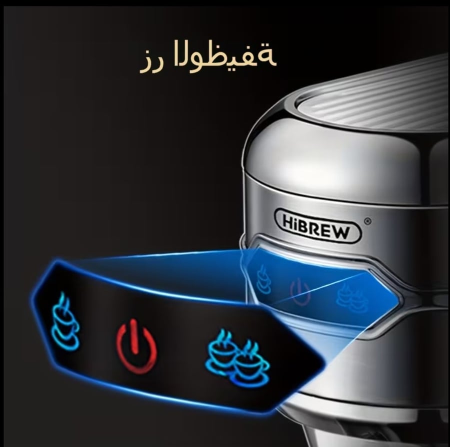آلة صنع القهوة HiBREW 19 بار