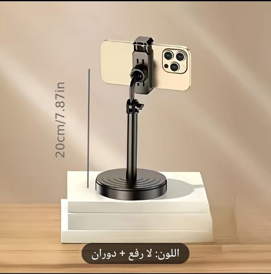 حامل هاتف قابل للدوران وثابت الارتفاع