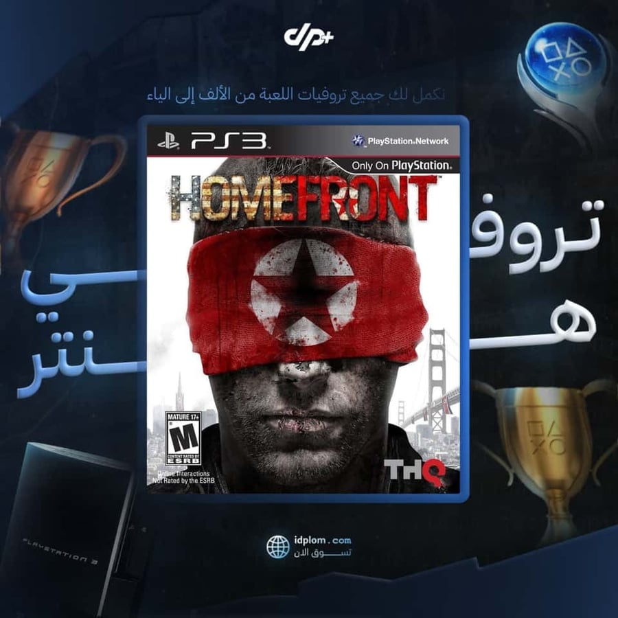 تروفيات | Homefront