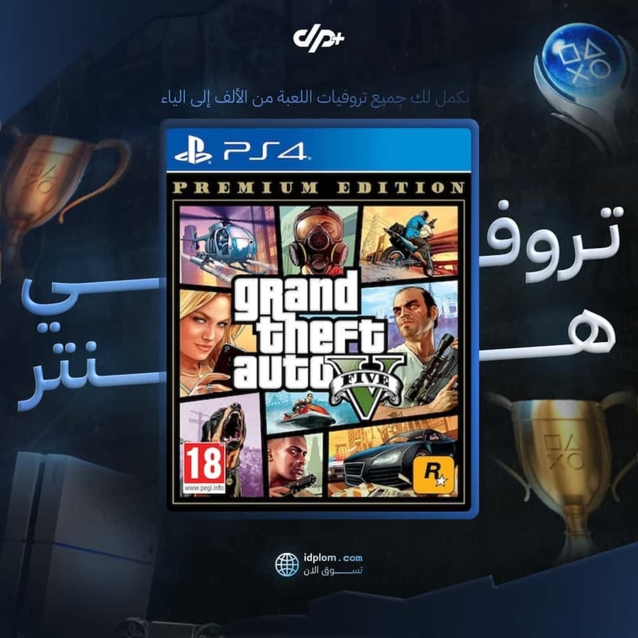 تروفيات | GTA 5