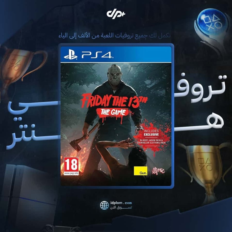 تروفيات | Friday th13