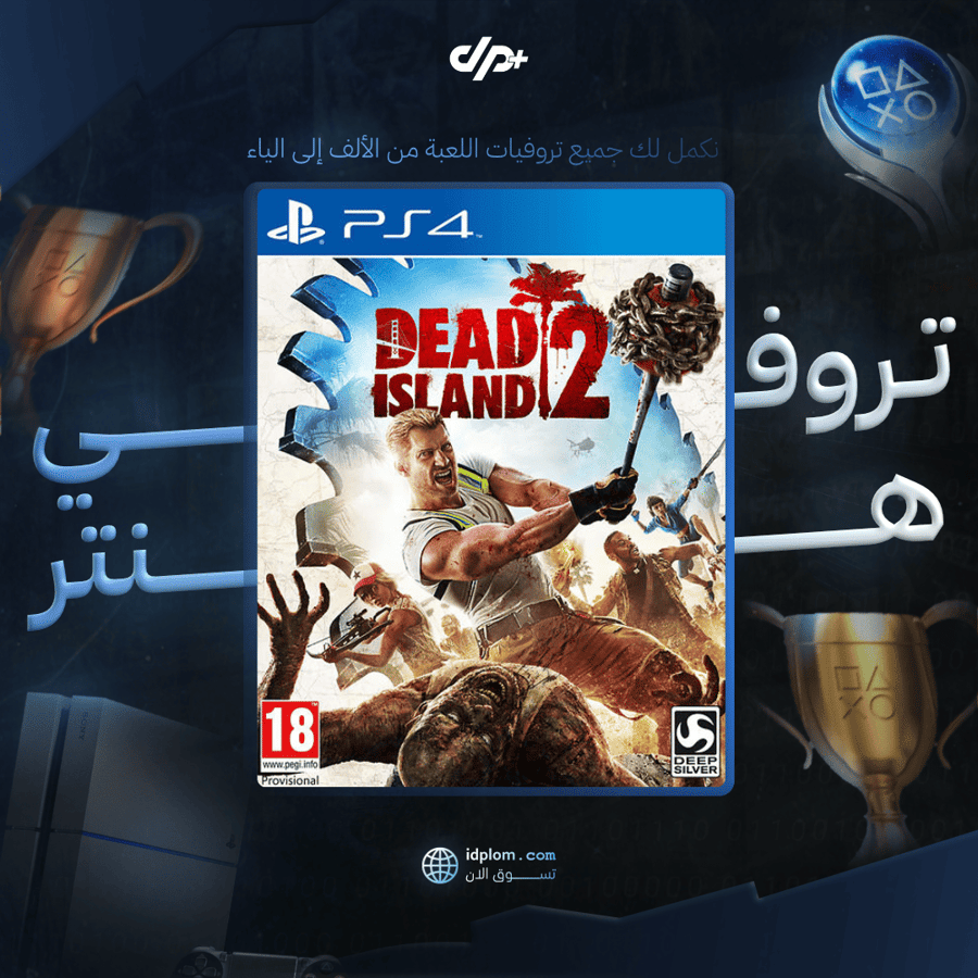 تروفيات | Dead island 2