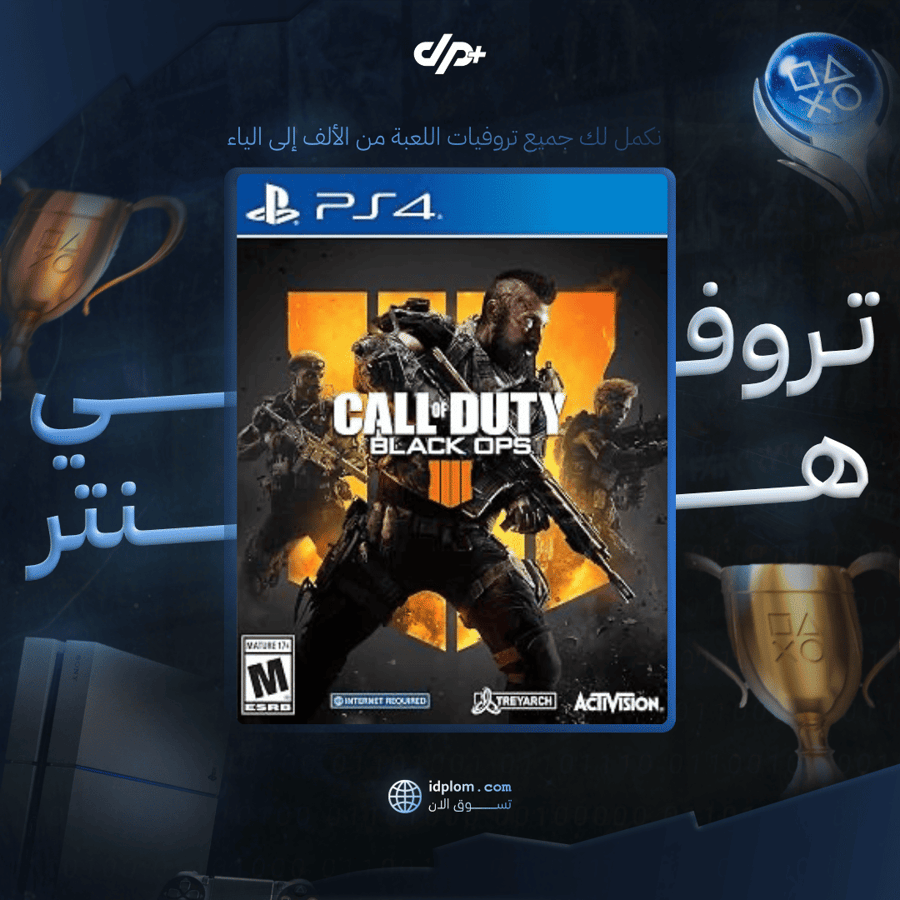 تروفيات | Black Ops 4