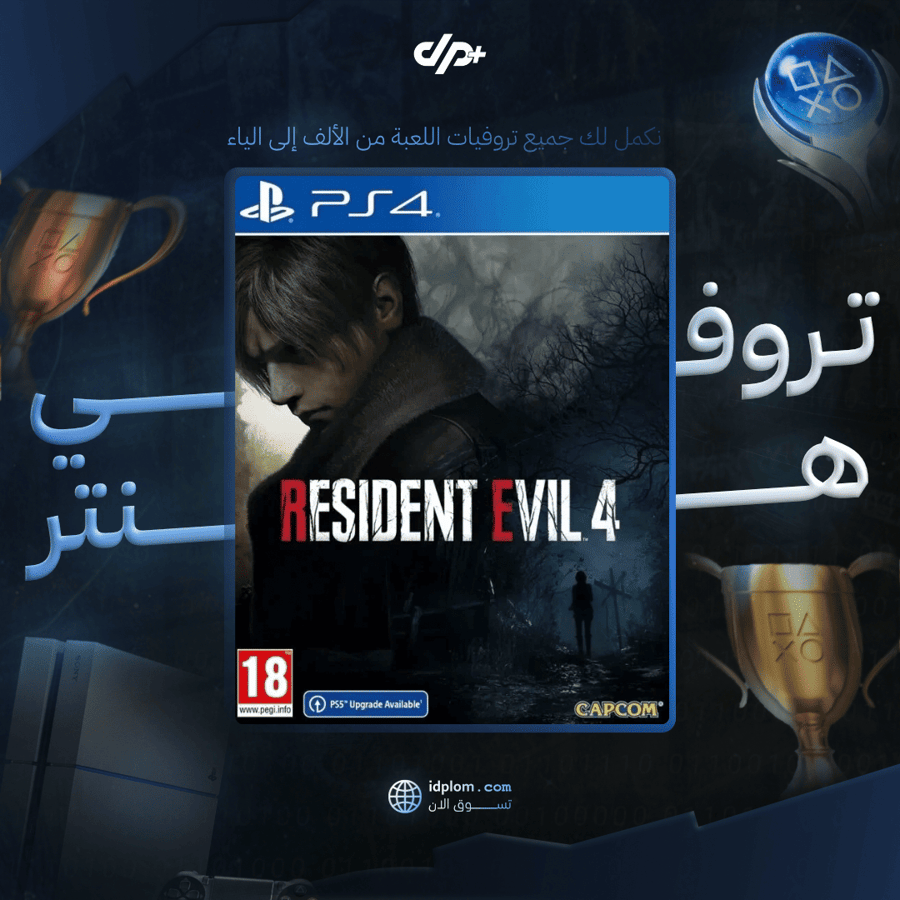 تروفيات | RE4 REMAKE
