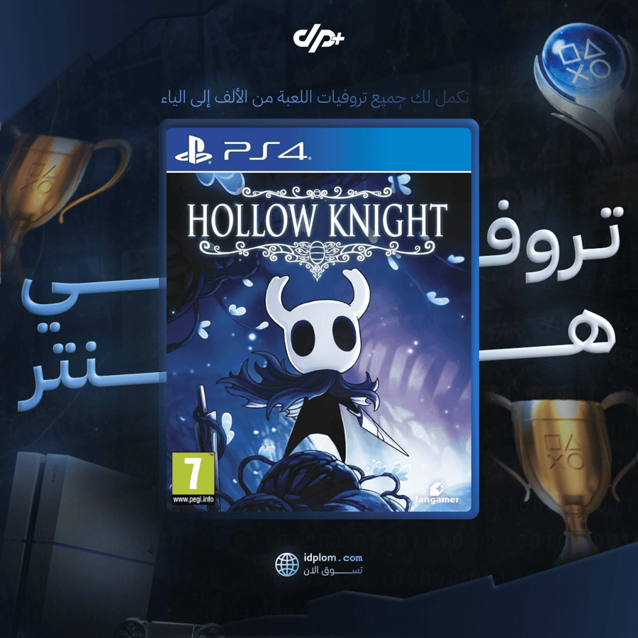 تروفيات | HOLLOW KNIGHT