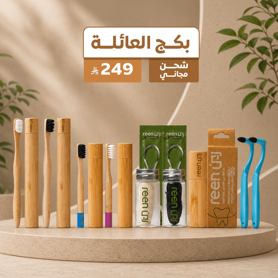 البكج العائلي المتكامل