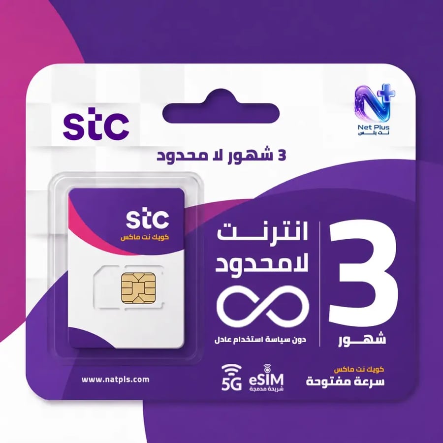 شريحه بيانات كويك نت ماكس 3 شهور انترنت