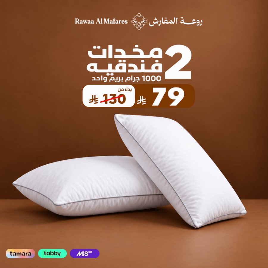 بكج 2 مخدة فندقية 1000 جرام – بريم واحد