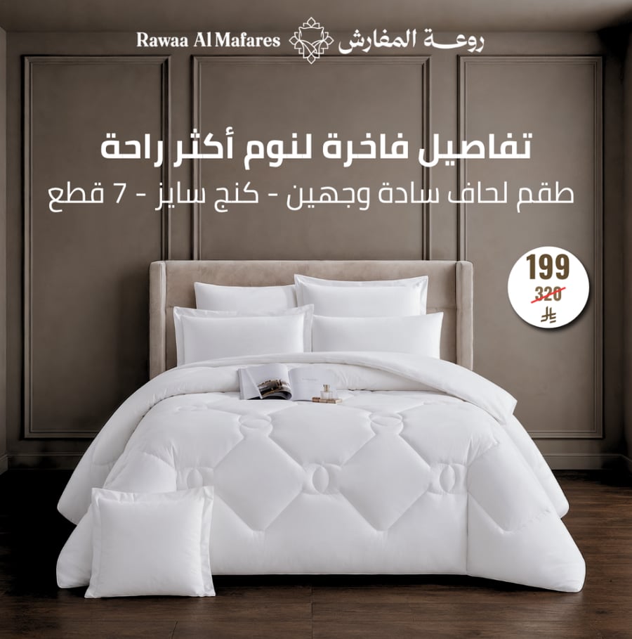 طقم لحاف سادة وجهين – أبيض