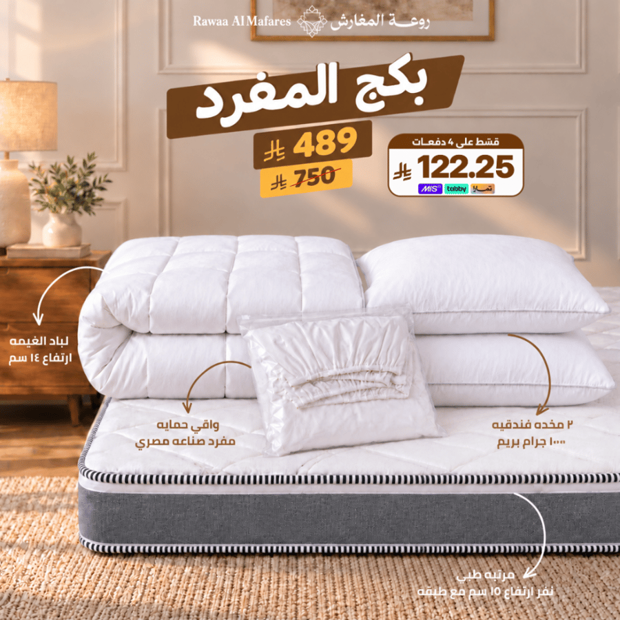 بكج المفرد