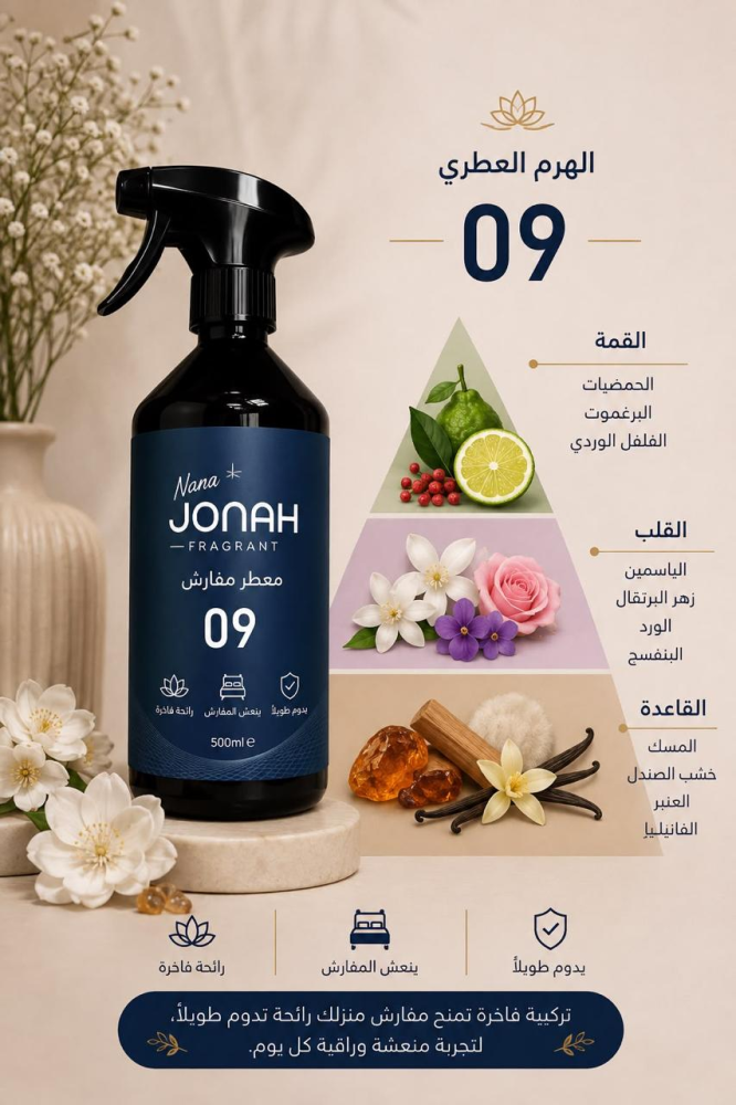 معطر 09