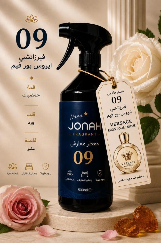 معطر 09