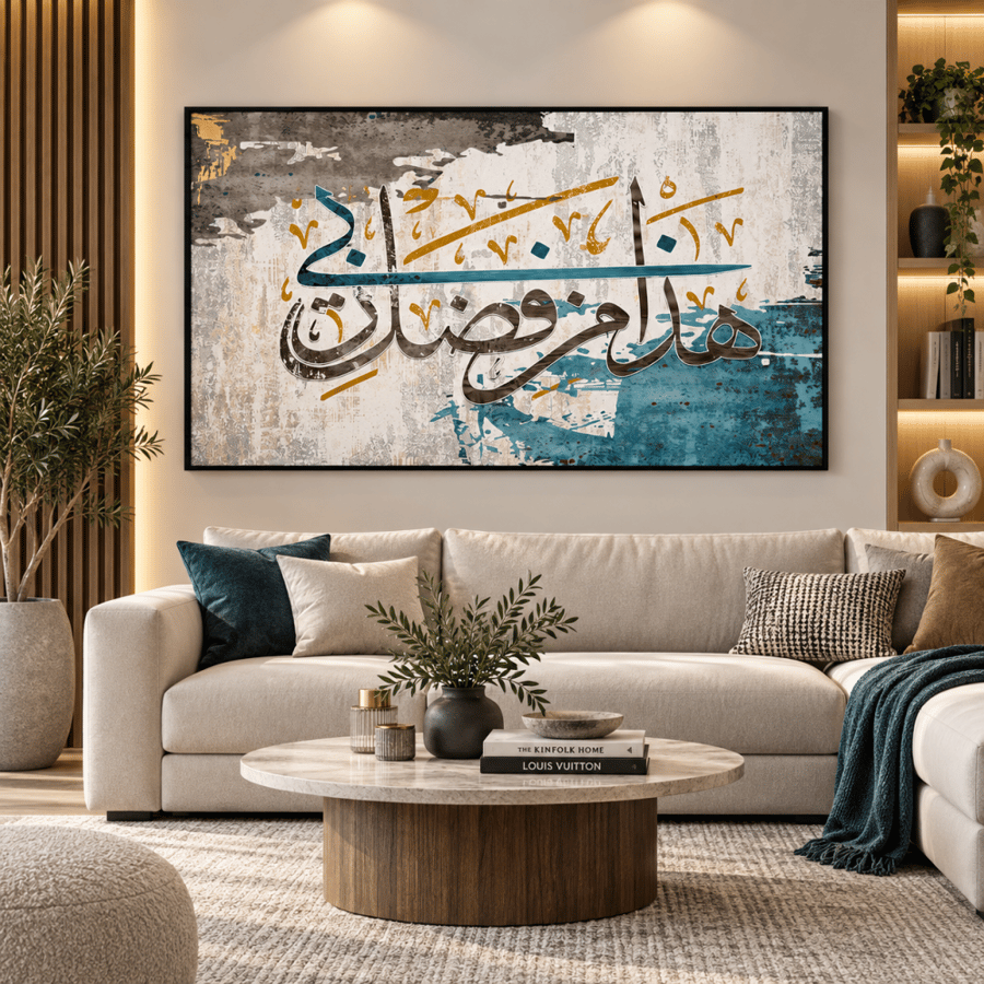 لوحة عرضية فن إسلامي تصميم عصري