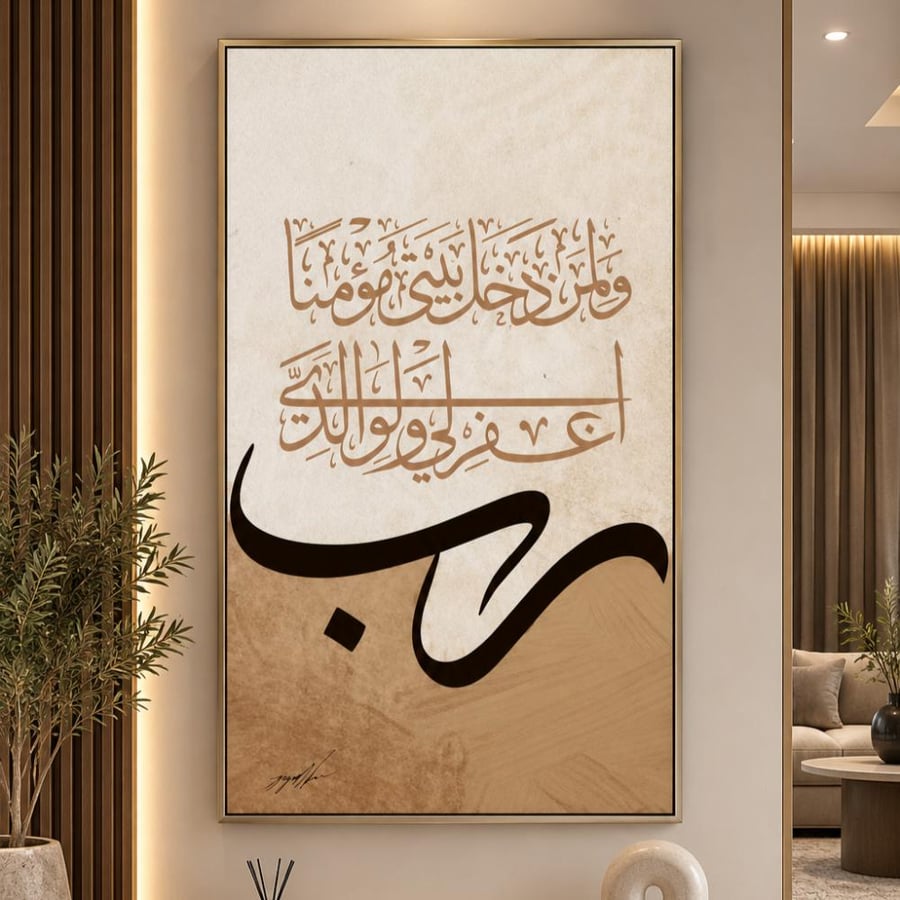 لوحة طولية فن إسلامي تصميم عصري