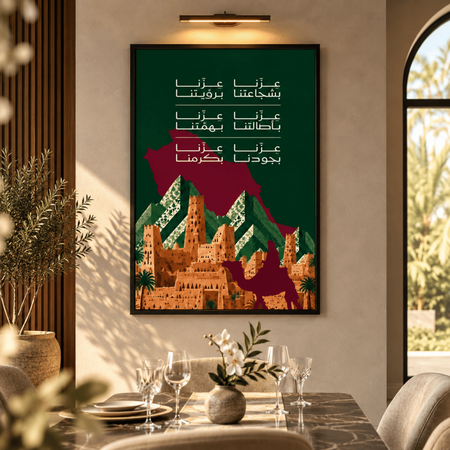 لوحات اليوم الوطني السعودي