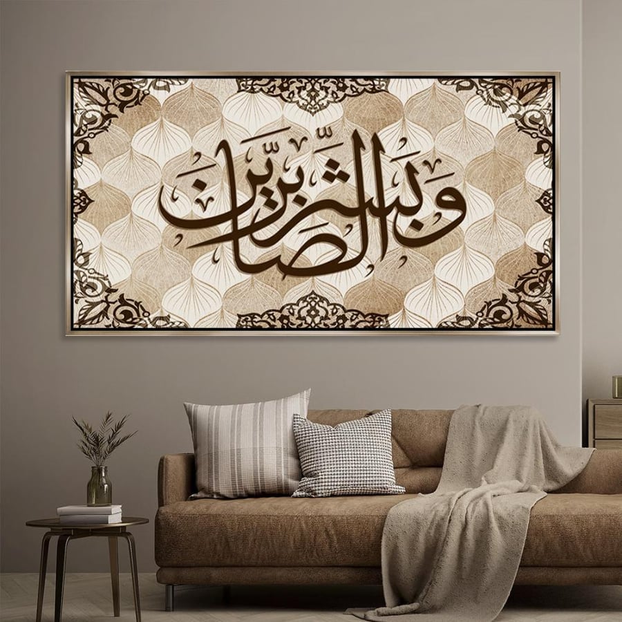 لوحة عرضية فن إسلامي تصميم عصري