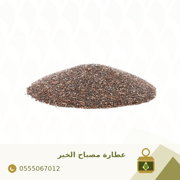 بذور الشيا عضوي 250 جرام
