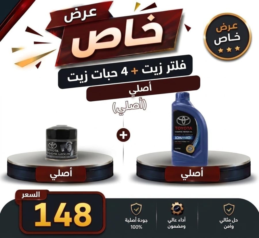 عرض  خاص  فلتر زيت + 4 حبات زيت    كورولا من 2001 إلى 2007اصلي