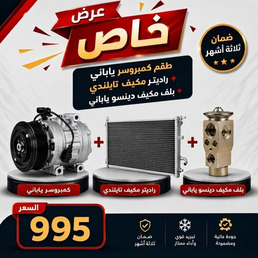 عرض خاص طقم كمبروسر ياباني + راديتر مكيف  تايلندي  + بلف  -   كورولا من 2011 إلى 2013ياباني