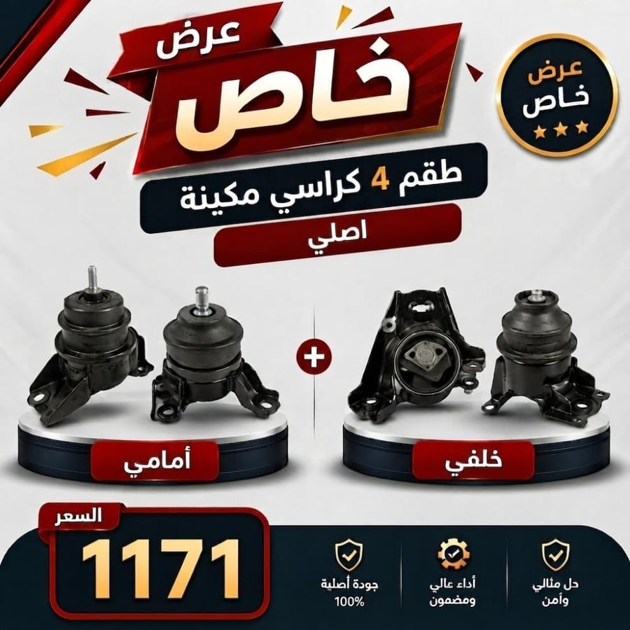 عرض خاص طقم  4 كراسي مكينة -  كامري من 2003 إلى 2006اصلي