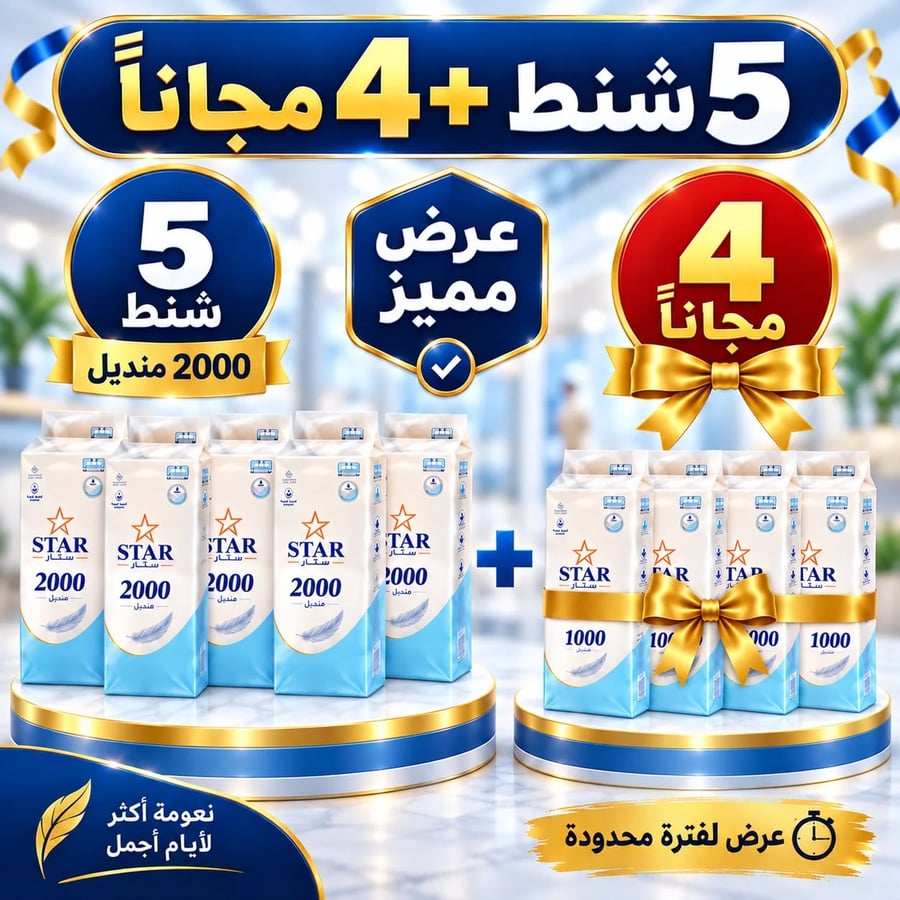 بكج 5شنط مناديل الطويلة + 4 شنط هدية