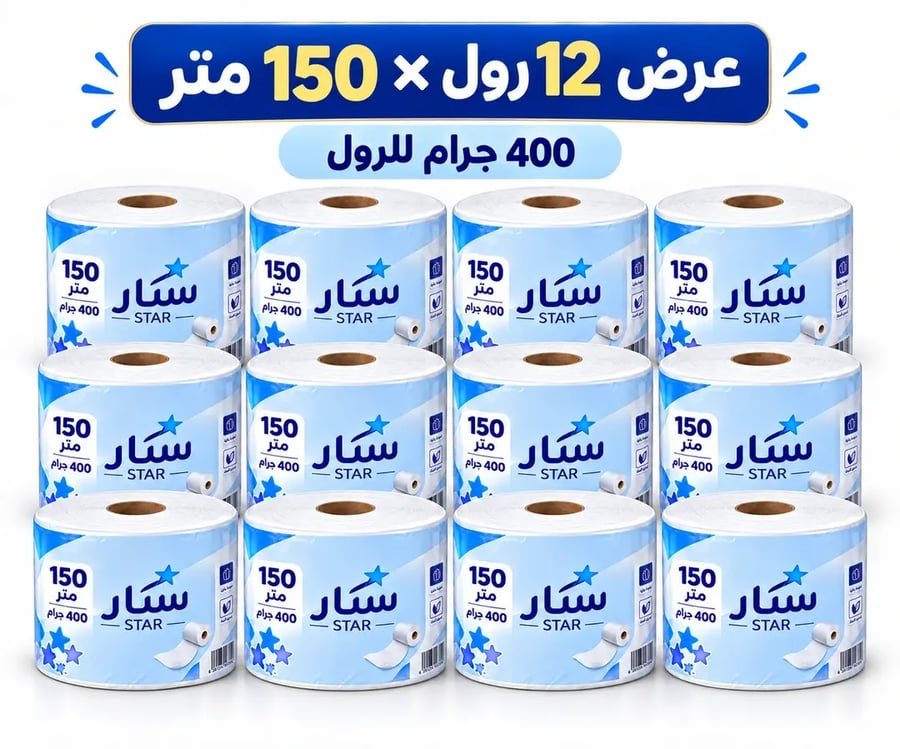 مناديل رول 12 رول و 150 متر
