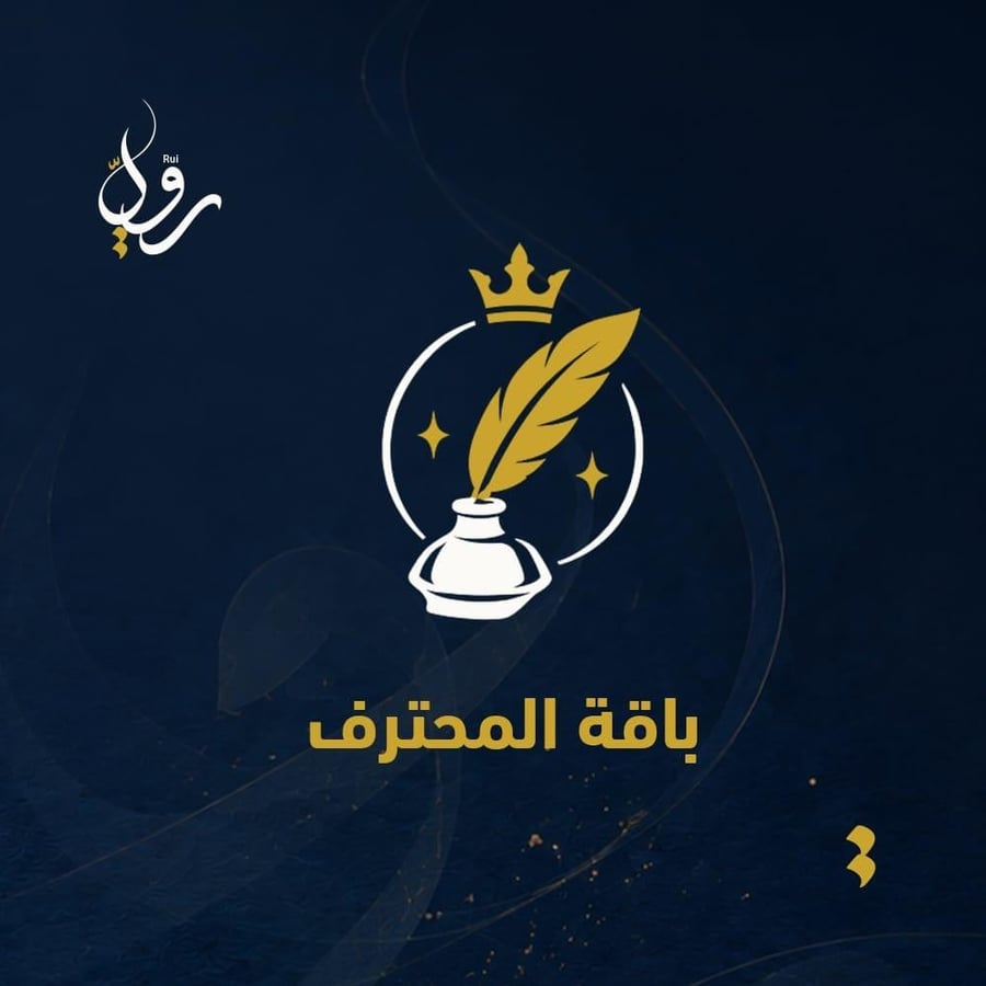 باقة المحترف