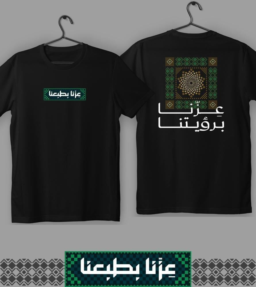 تيشرت عزنا برويتنا من  لمسه وابداع