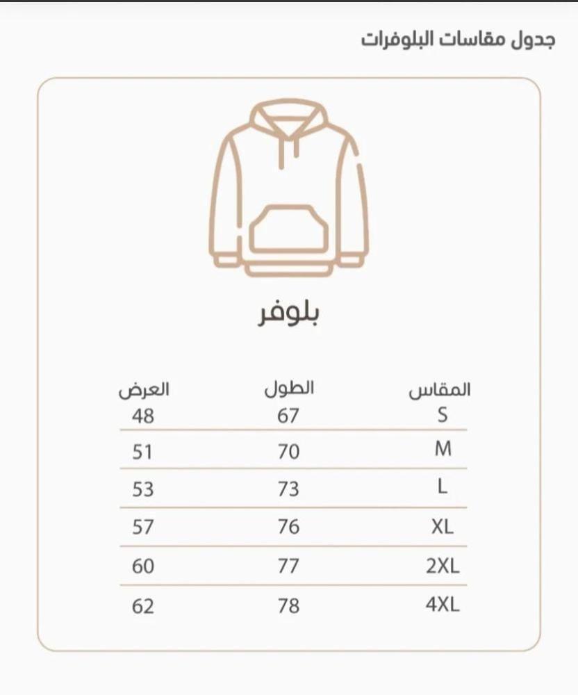 بلوفر انيق باسمك