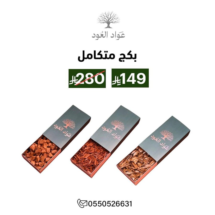 بكج الكامل