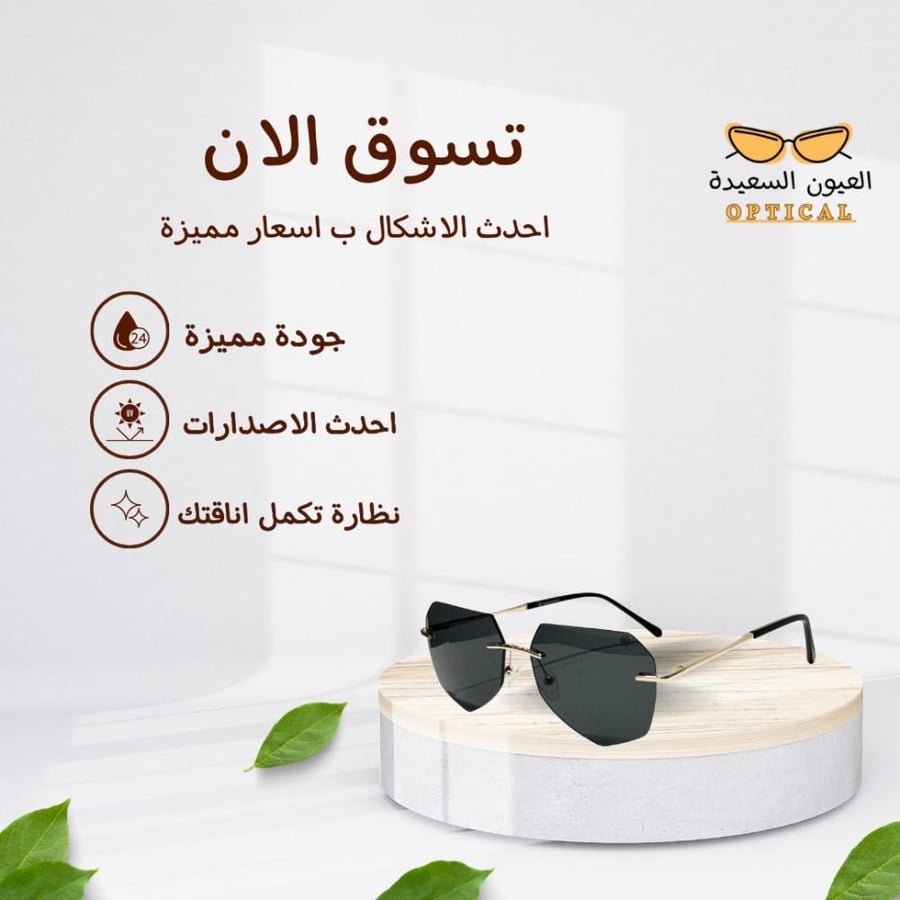 نظارة شمسية ( فريملس )