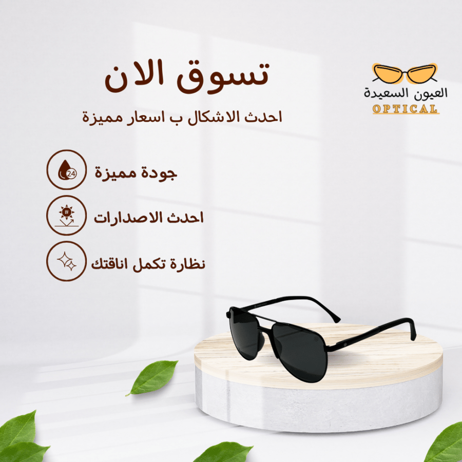 نظارة شمسية ( معدن IQ )