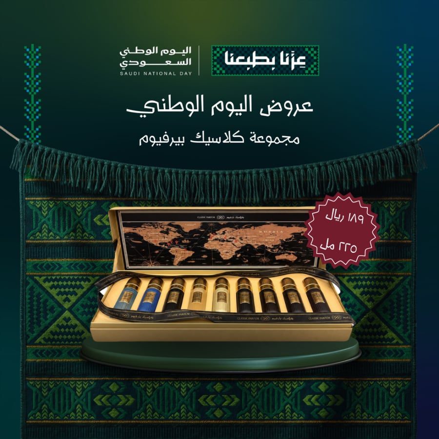 مجموعة كلاسيك بيرفيوم 9 عطور 25 مل
