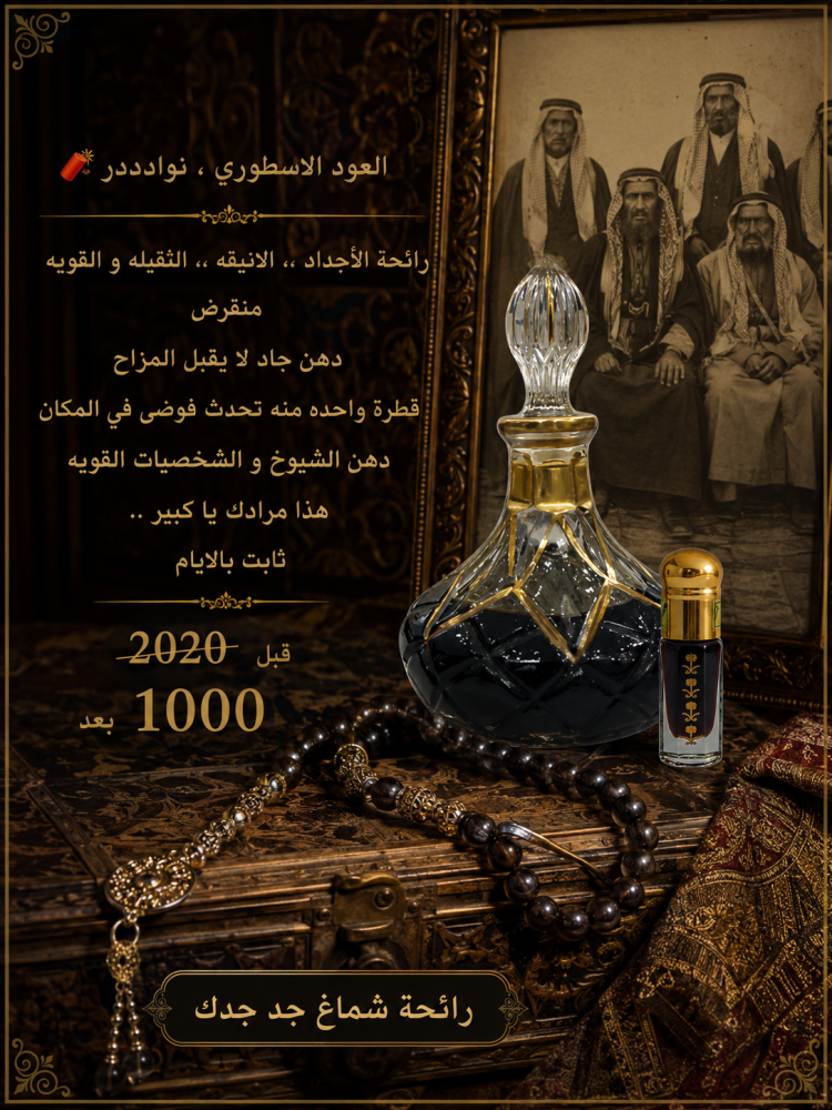 العود الاسطوري , نوادددر