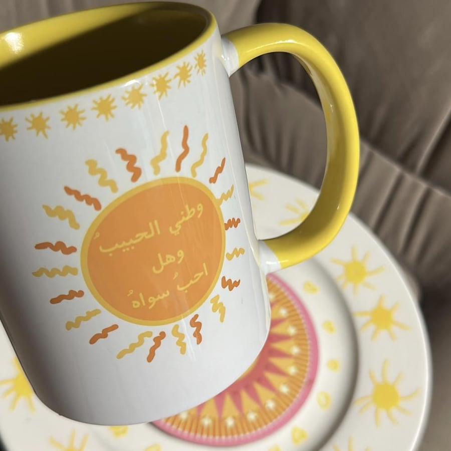 كوب الشمس في بلادي اجمل