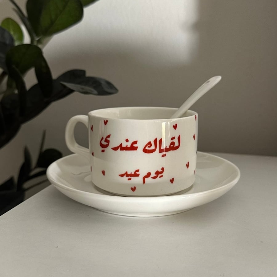 كوب لقياك عندي يوم عيد