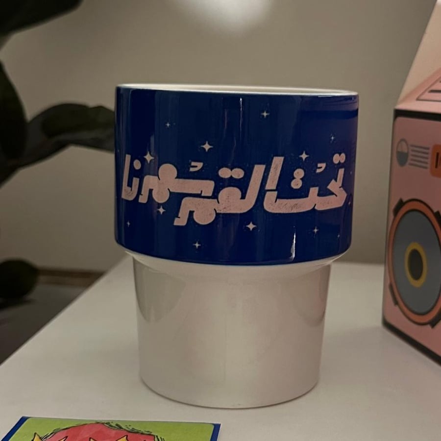 كوب تحت القمر سهرنا