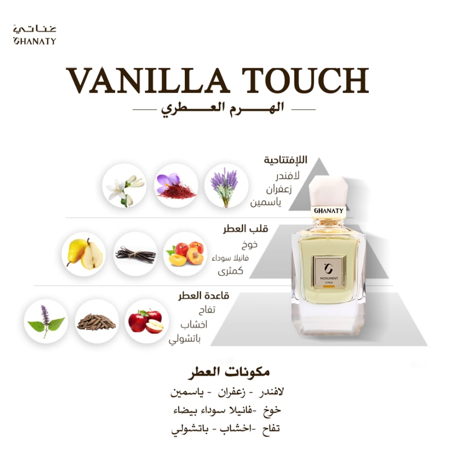 فانيلا تاتش - VANILLA TOUCH