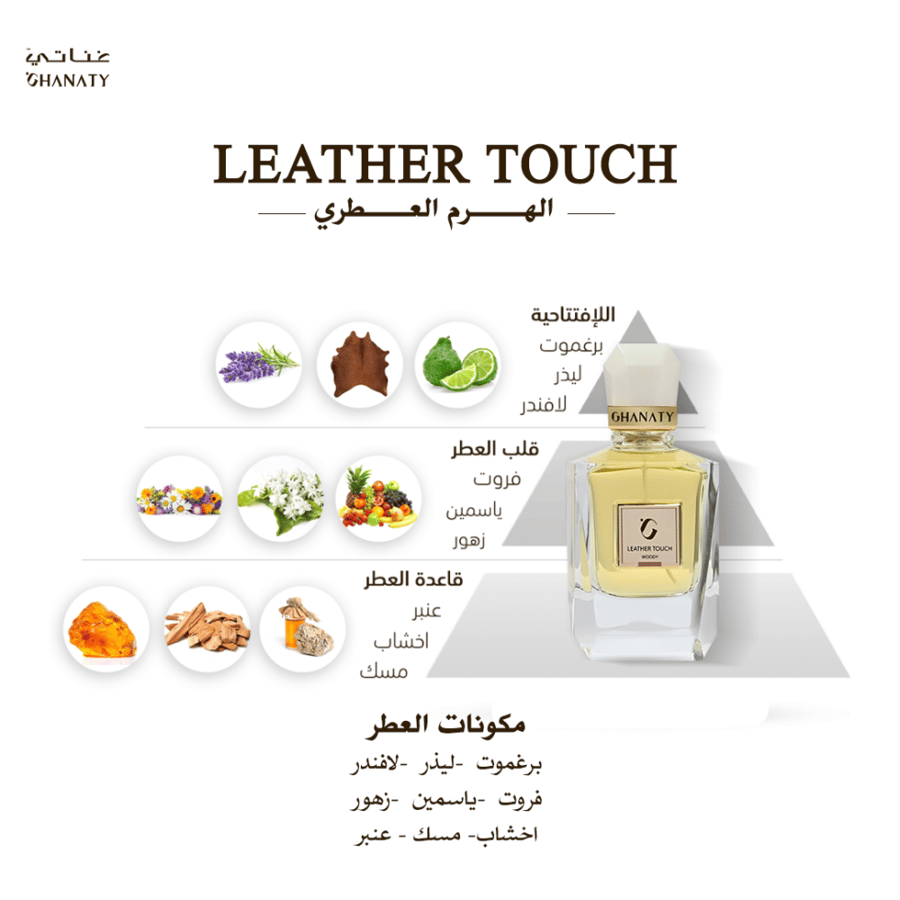ليذر تاتش- LEATHER TOUCH