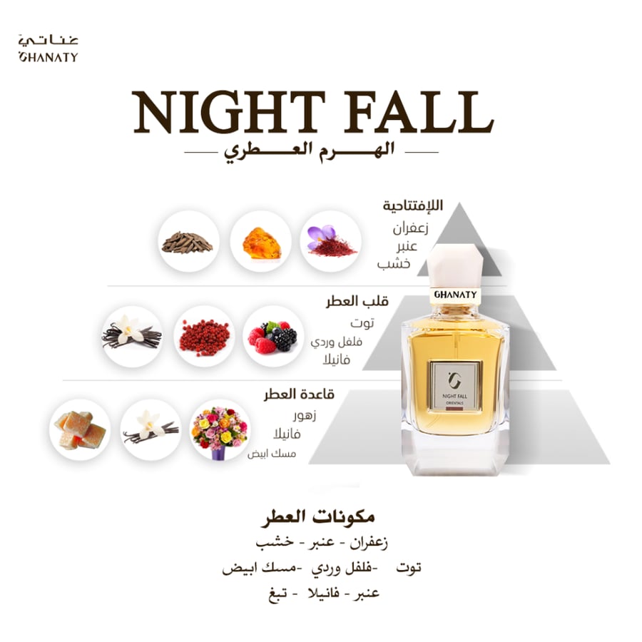 نايت فل - NIGHT FALL