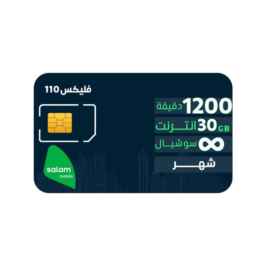 شريحة سلام فليكس 110