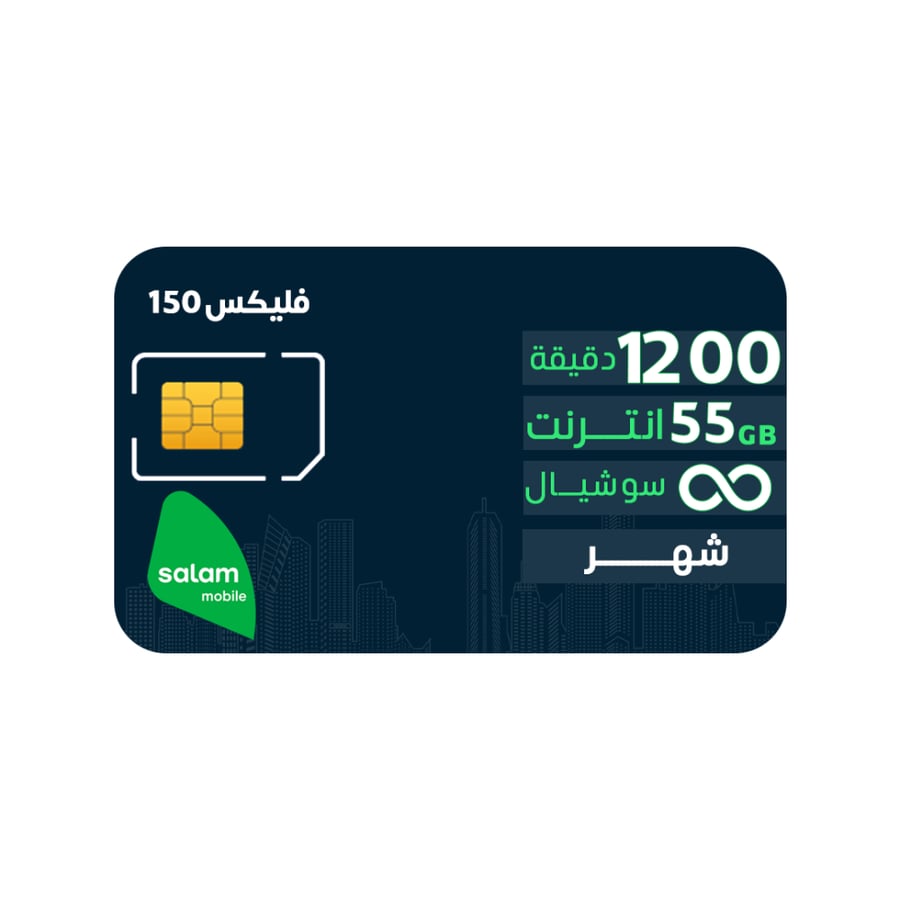 شريحة سلام فليكس 150